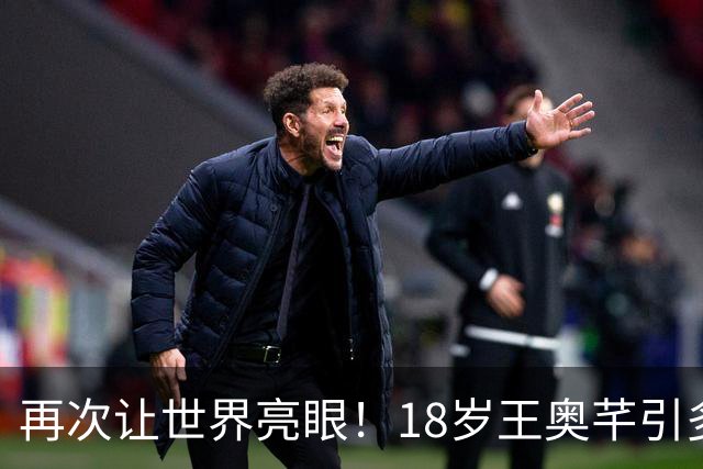 再次让世界亮眼！18岁王奥芊引多国关注 带伤鏖战46天已取79分10拦