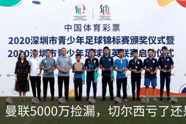 曼联5000万捡漏，切尔西亏了还是赚了？切尔西卖掉桑托斯的时候，滕哈格和managers估计心里还挺得意